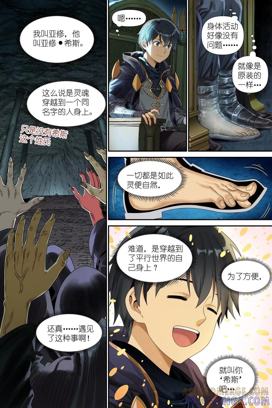 《术师手册》第1话：穿越！成为勇者！ 第9页