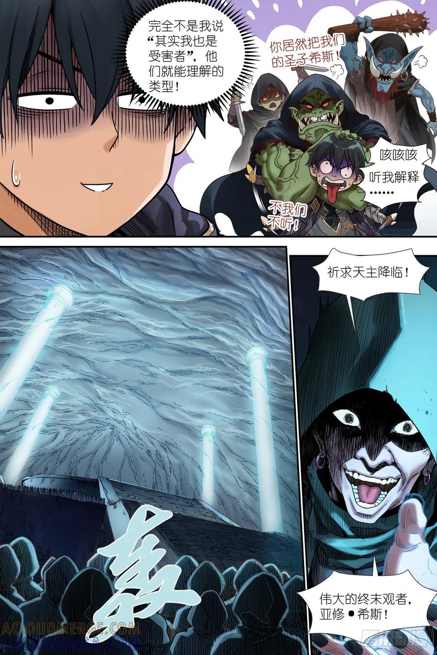 《术师手册》第1话：穿越！成为勇者！ 第11页