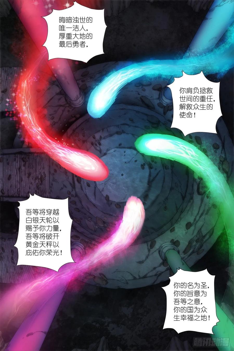 《术师手册》第1话：穿越！成为勇者！ 第12页