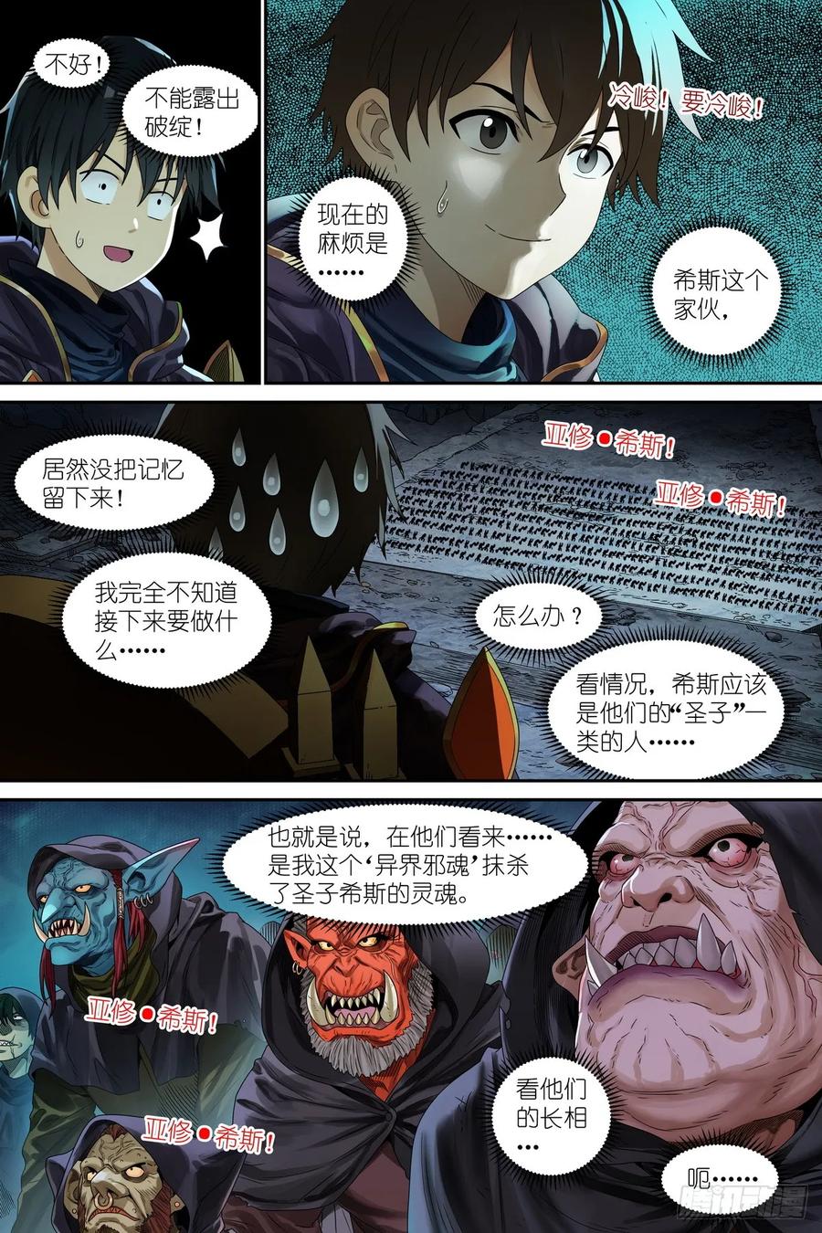 《术师手册》第1话：穿越！成为勇者！ 第10页