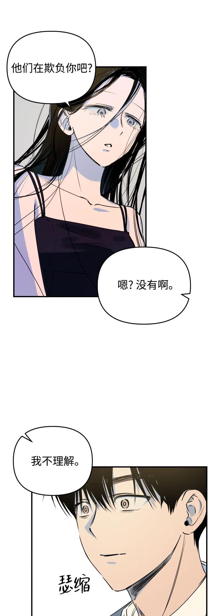 《溺爱之渊》第20话 伪善 第47页