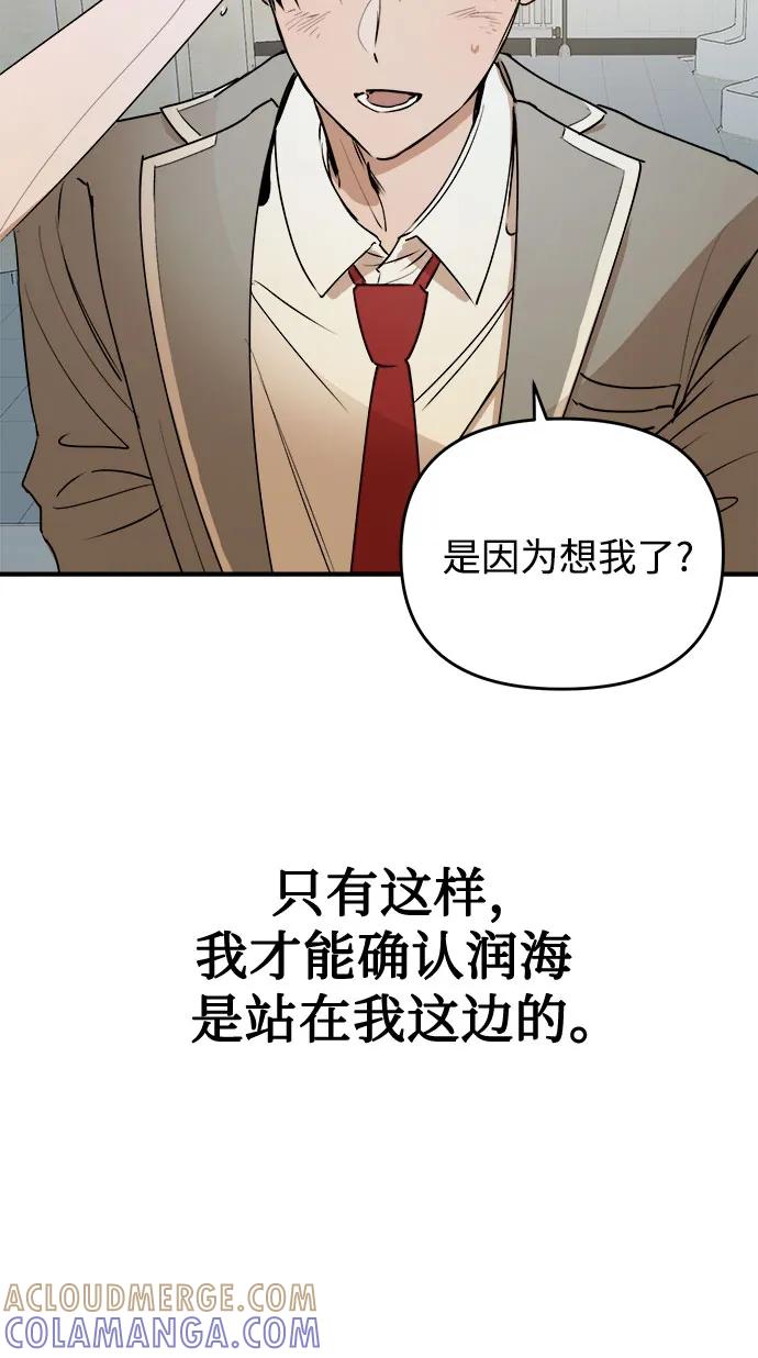 《溺爱之渊》第20话 伪善 第46页