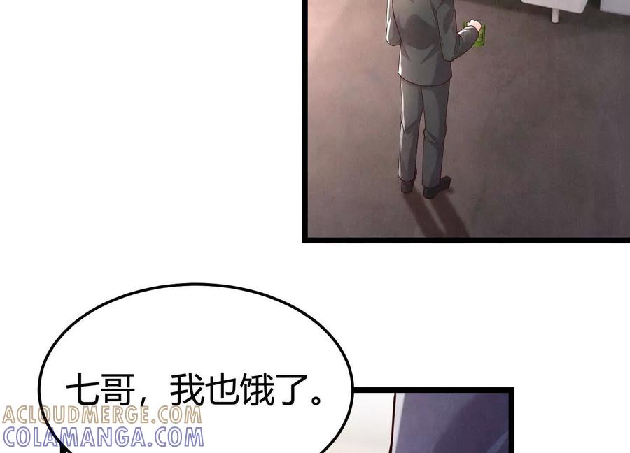 《少帅每天都在吃醋3：少帅是醋精》第20话 芒果布丁 第97页