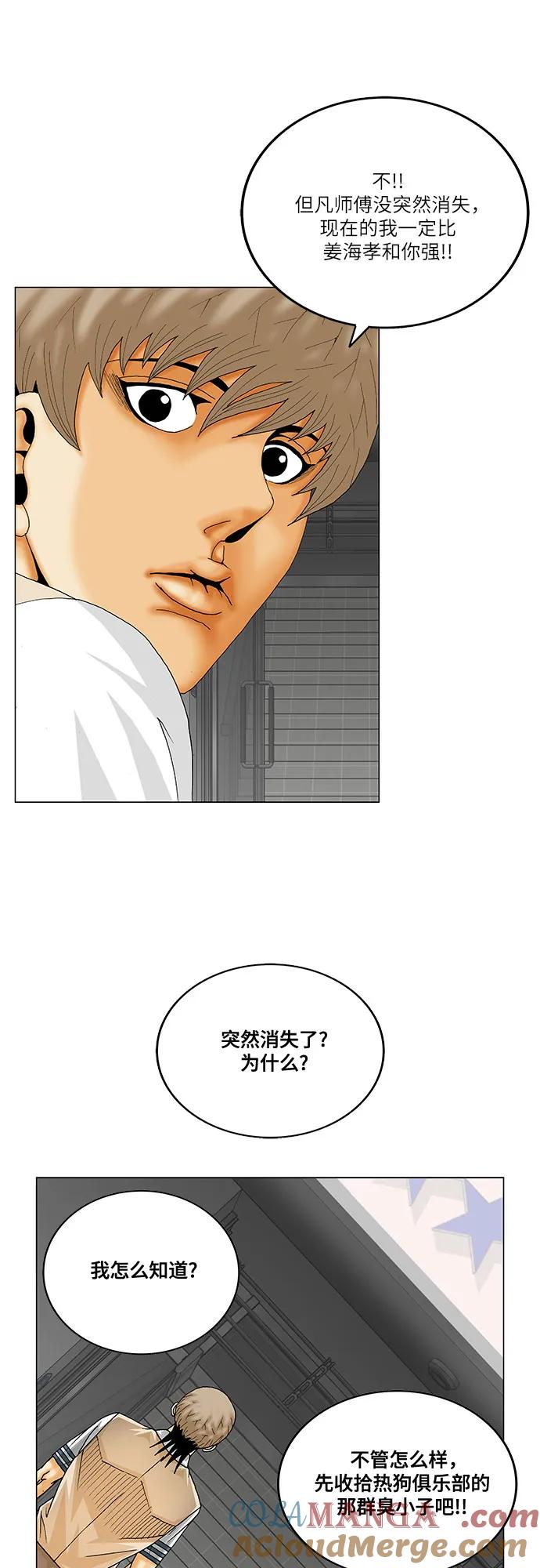 最强传说姜海孝 - 第248话 - 第37张图