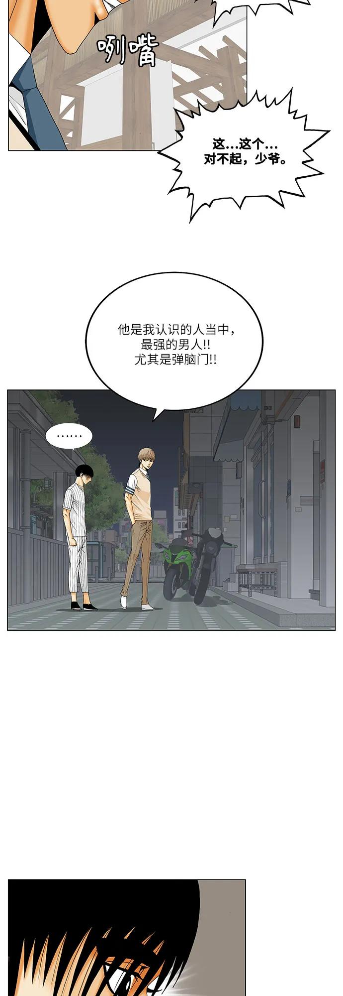 最强传说姜海孝 - 第248话 - 第35张图