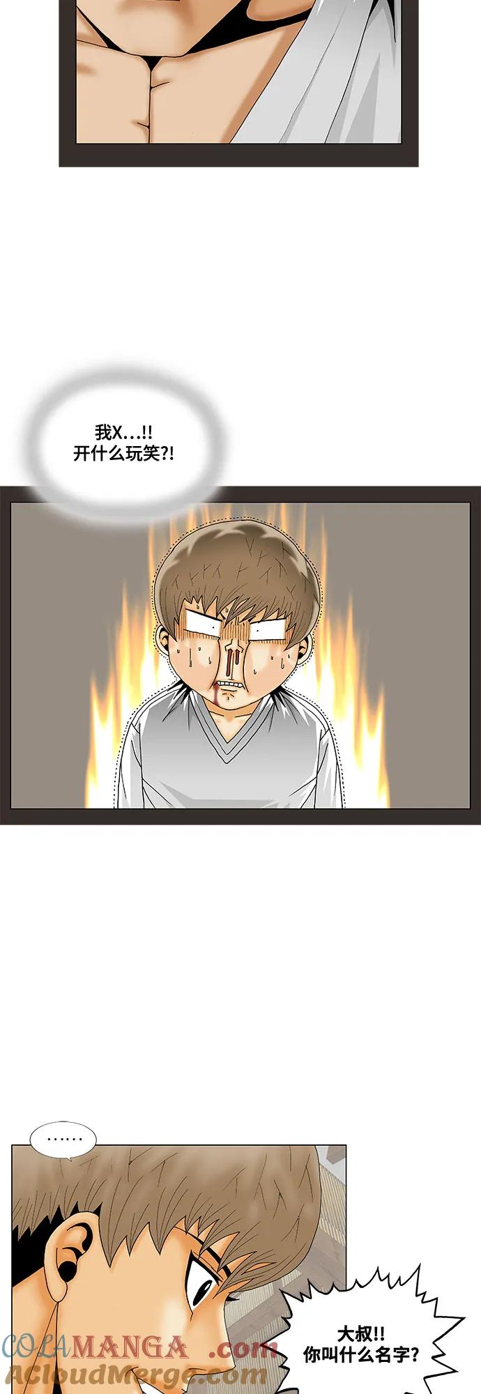 最强传说姜海孝 - 第248话 - 第34张图