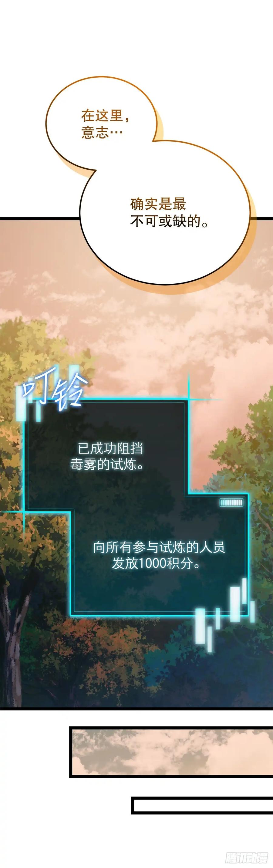 《我洗劫了魔神的仓库》24.新加入的人们 第47页
