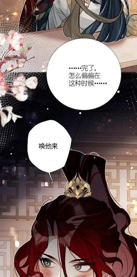缠枝 23 不要总提那个混蛋 第42页
