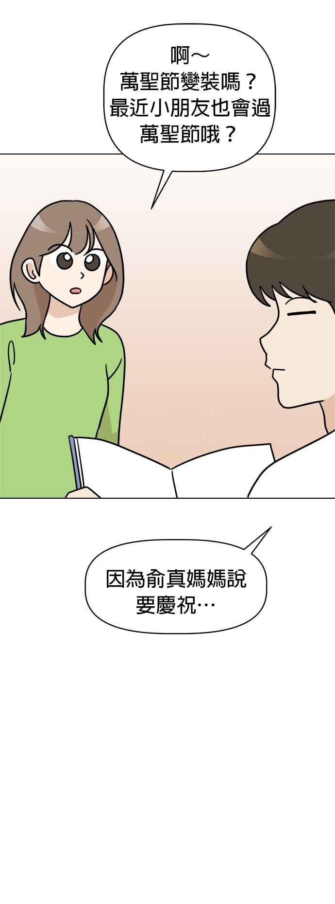 我家妹妹是狗狗 第26话 唉…被骗了… 第53页