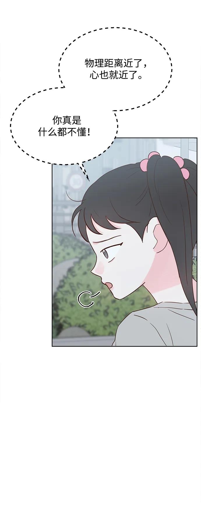 《暗恋的季节》第29话 第53页