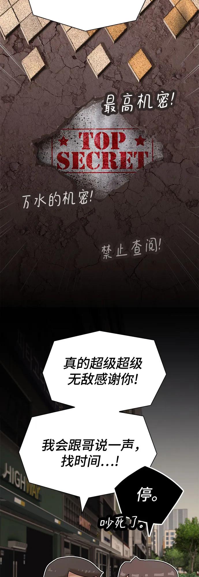 《天才解读世界》第30话 第72页