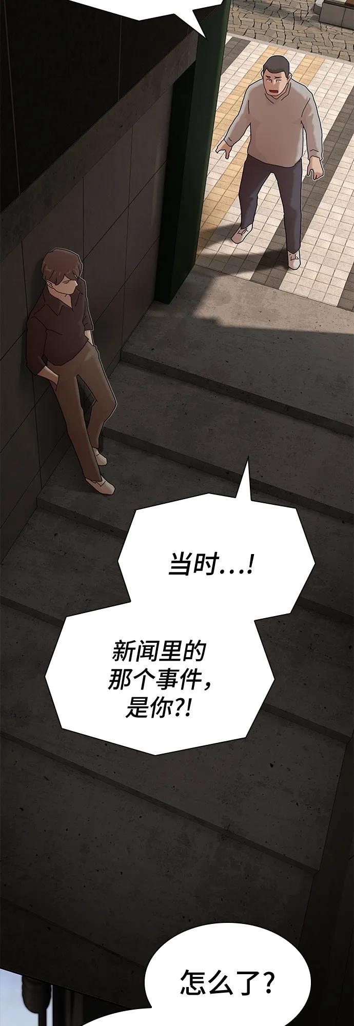 《天才解读世界》第30话 第57页