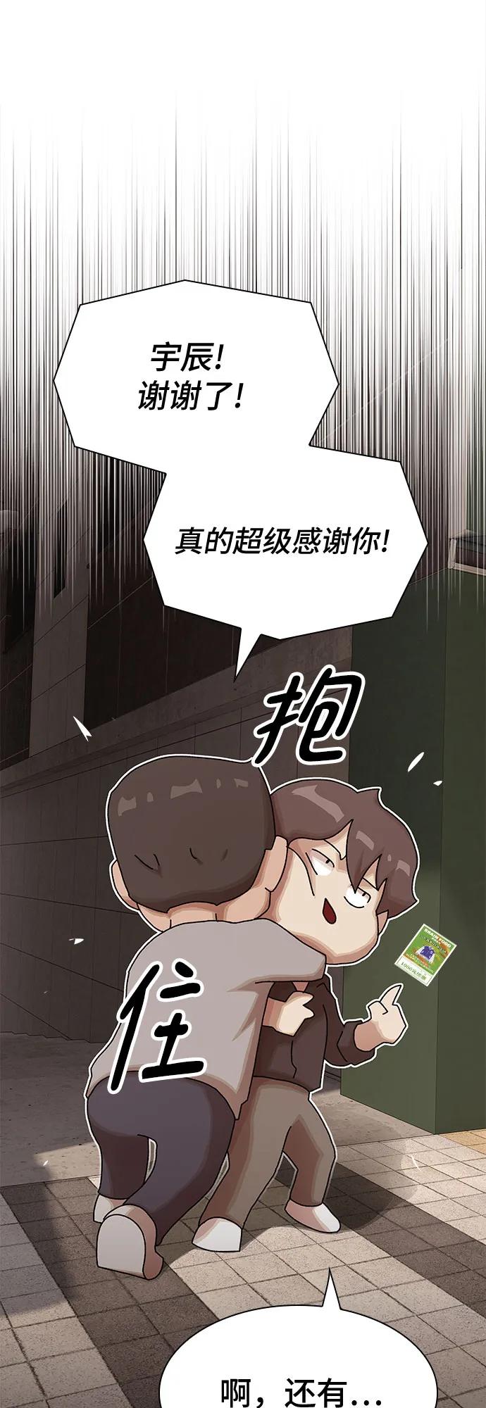 《天才解读世界》第30话 第68页
