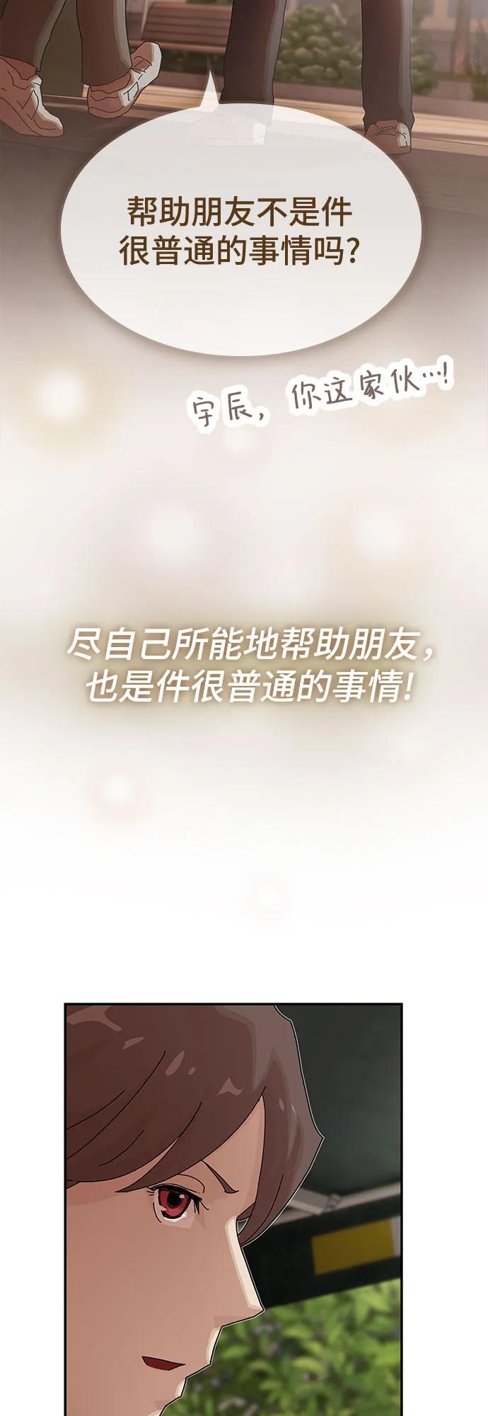 《天才解读世界》第30话 第65页