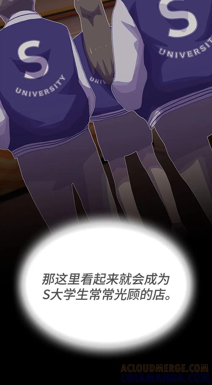 《天才解读世界》第30话 第70页