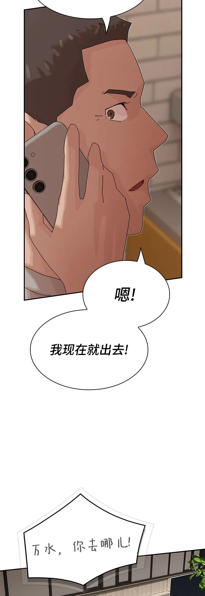 《天才解读世界》第30话 第54页