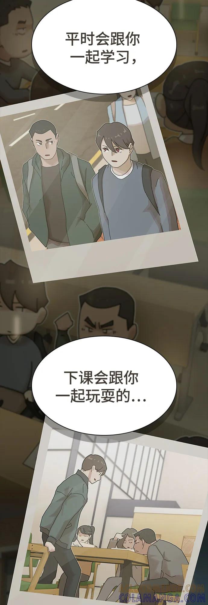 《天才解读世界》第30话 第61页
