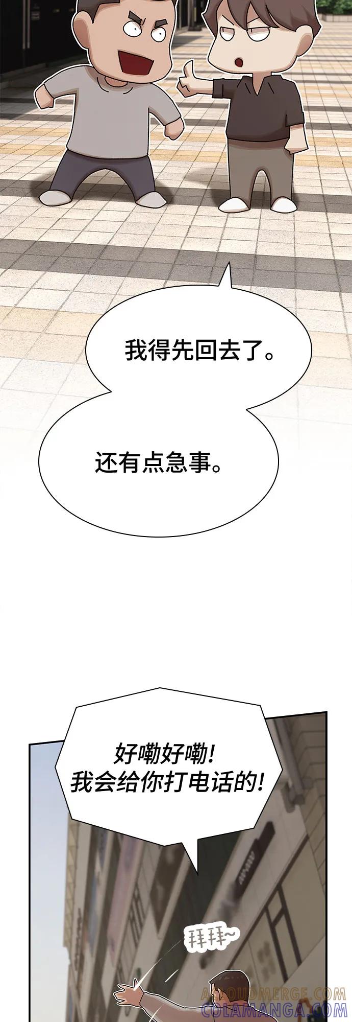 《天才解读世界》第30话 第73页