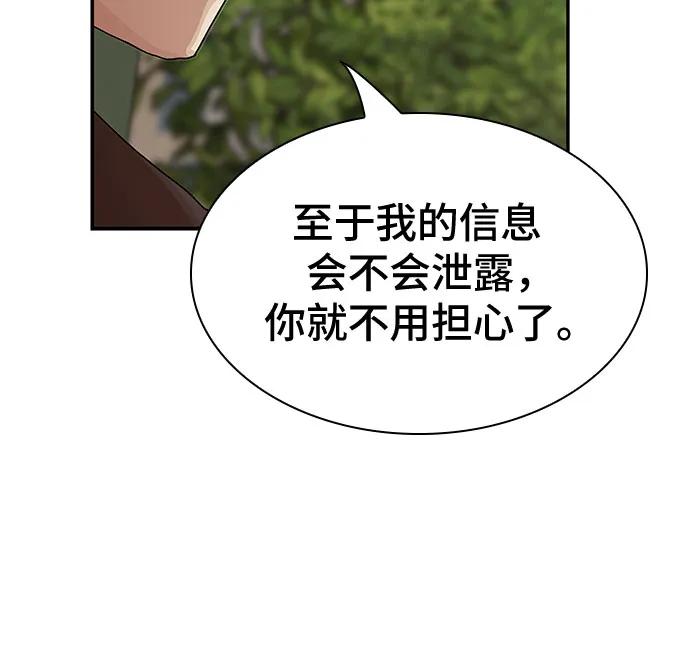 《天才解读世界》第30话 第66页