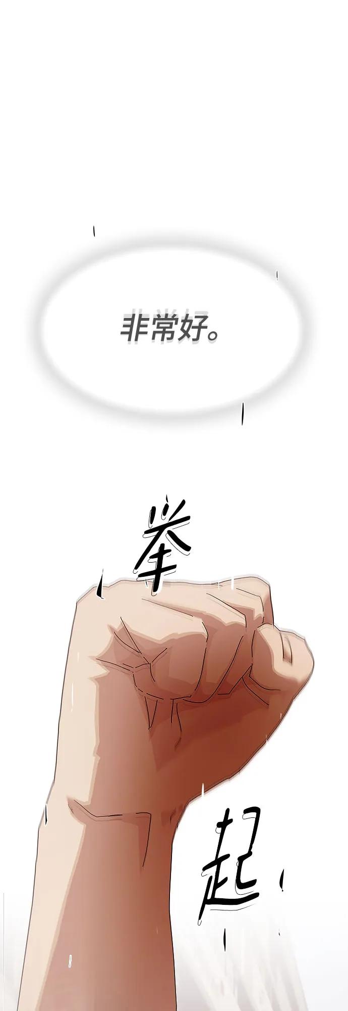 《天才解读世界》第30话 第75页
