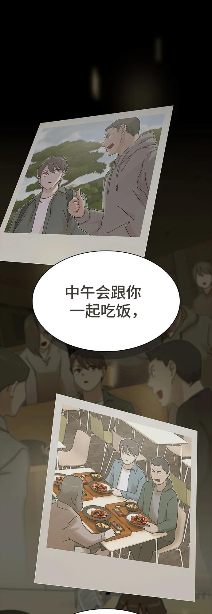 《天才解读世界》第30话 第60页