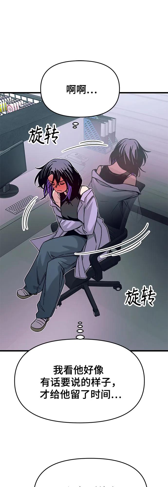 《末班车上的Crush》第31话 第87页