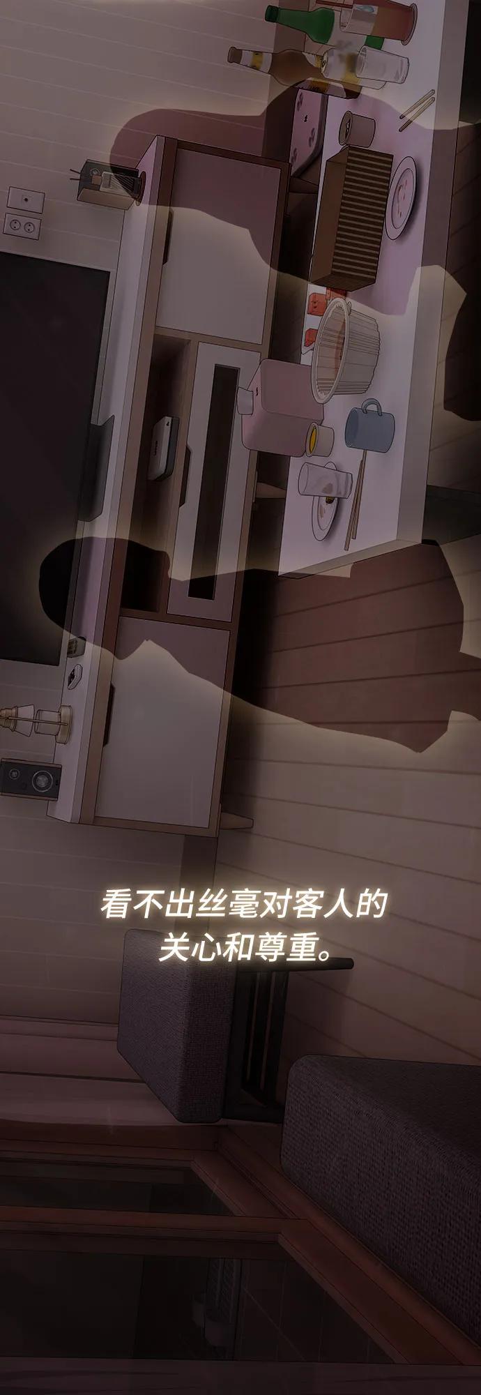 《天才解读世界》第31话 第76页