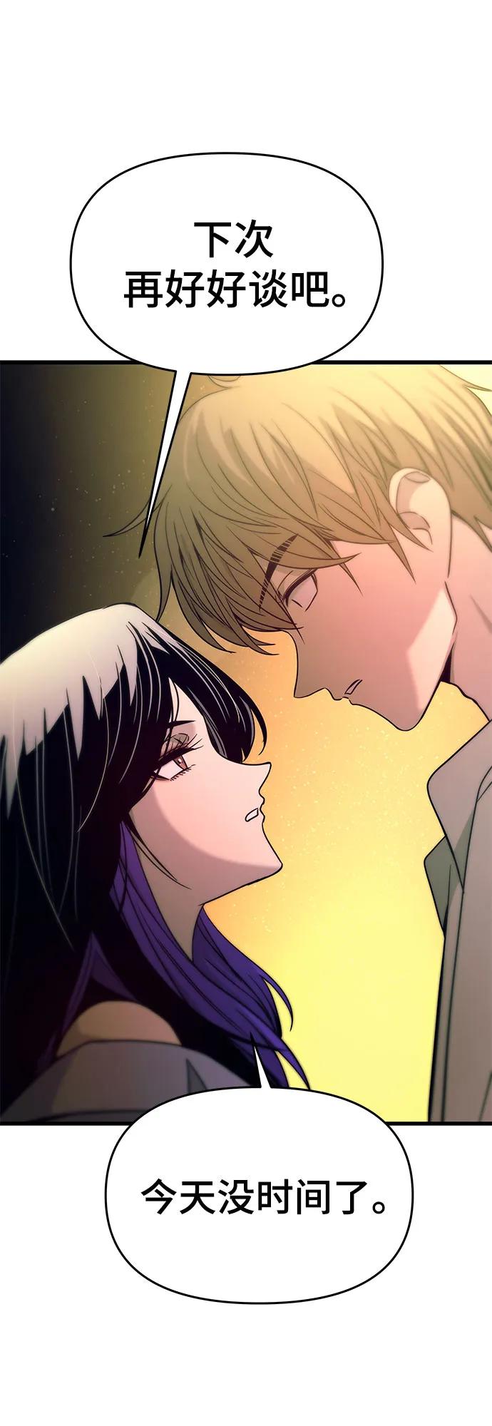 《末班车上的Crush》第31话 第71页