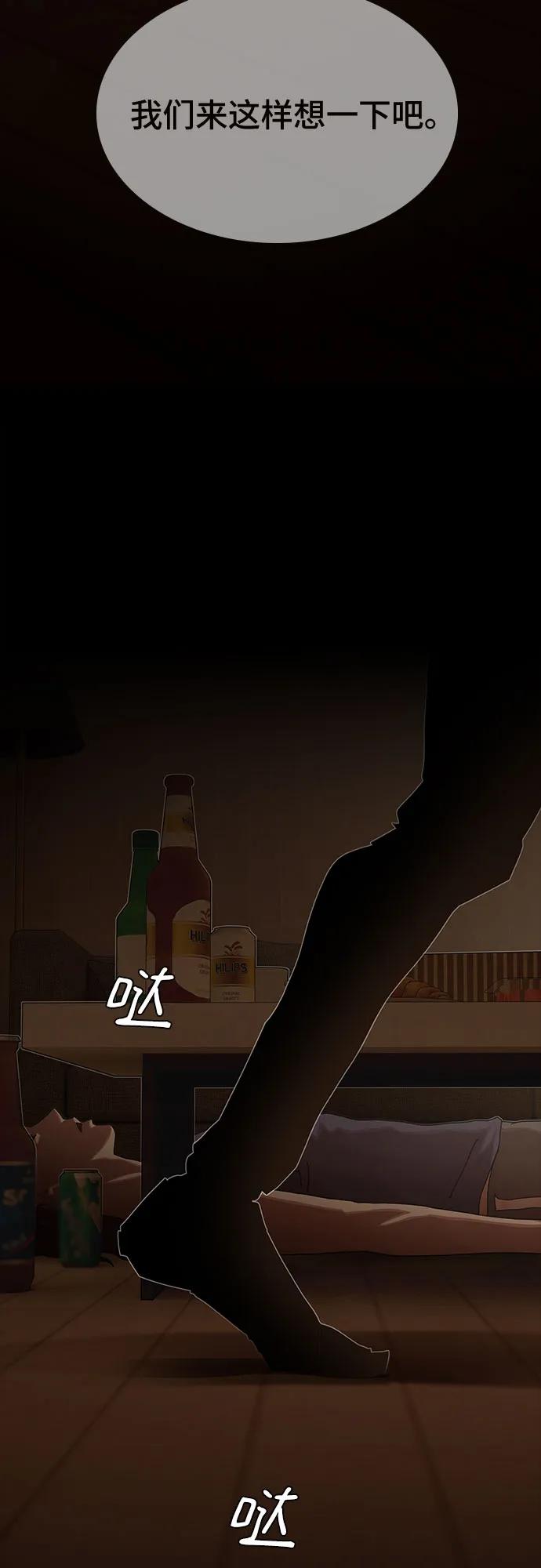 《天才解读世界》第31话 第91页
