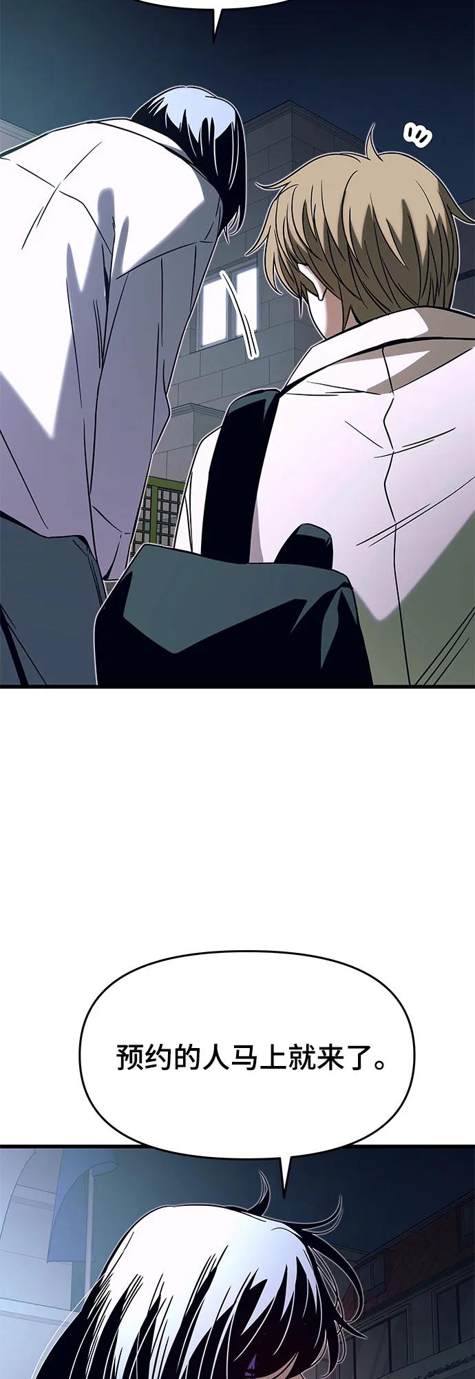 《末班车上的Crush》第31话 第55页
