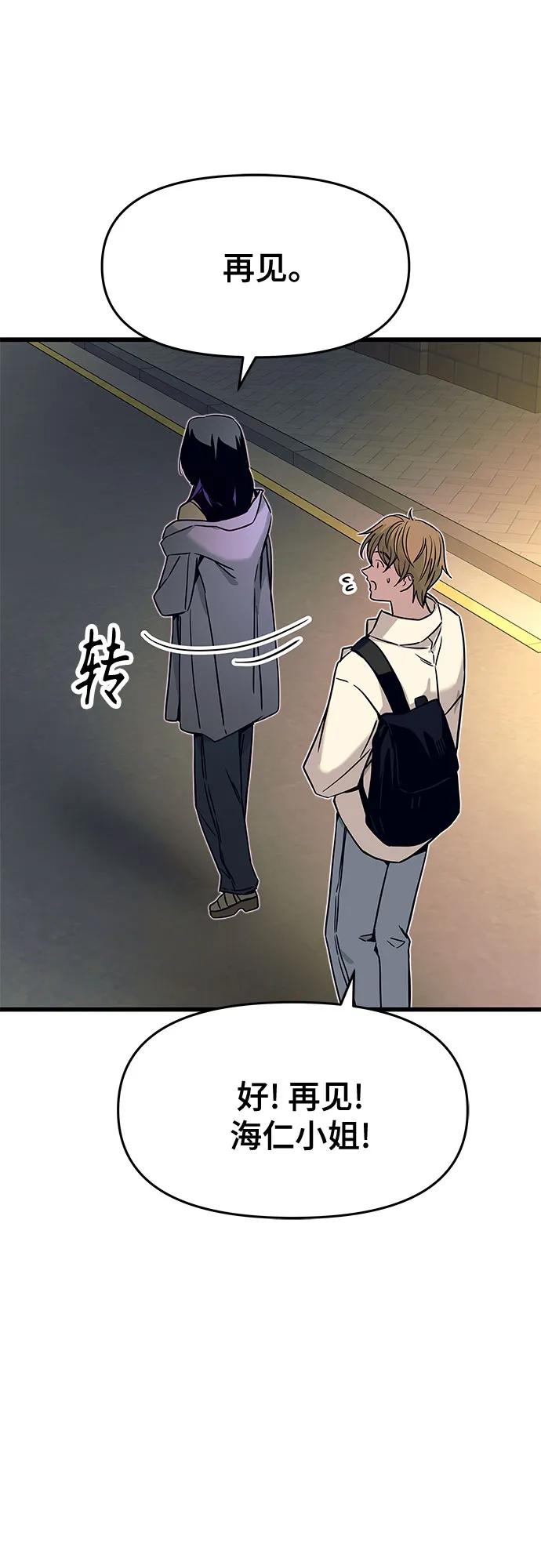 《末班车上的Crush》第31话 第74页
