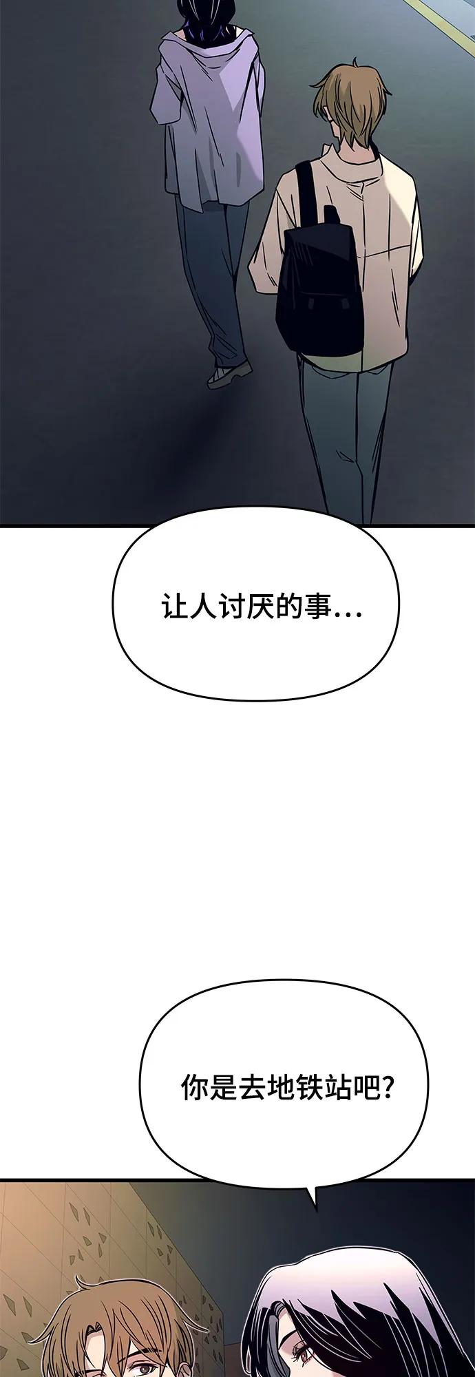 《末班车上的Crush》第31话 第63页