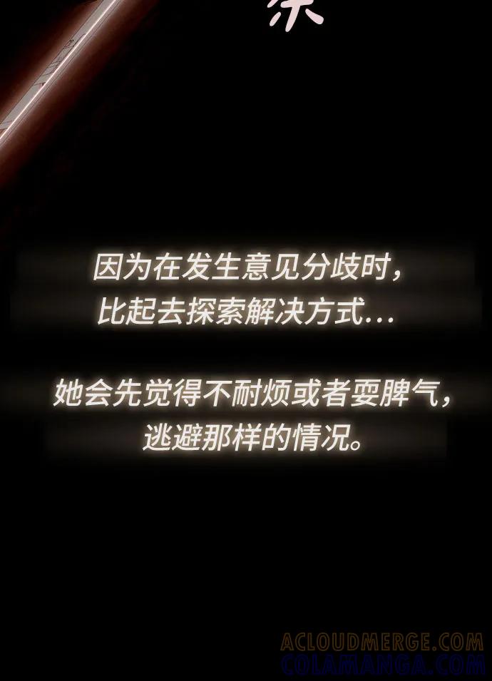 《天才解读世界》第31话 第85页