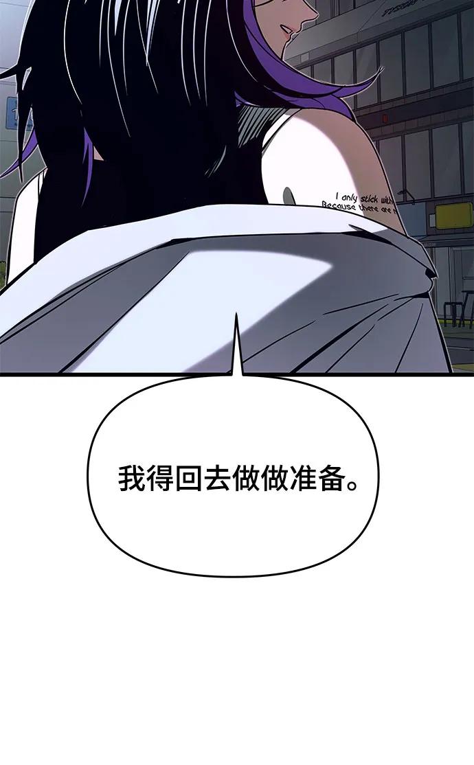 《末班车上的Crush》第31话 第56页