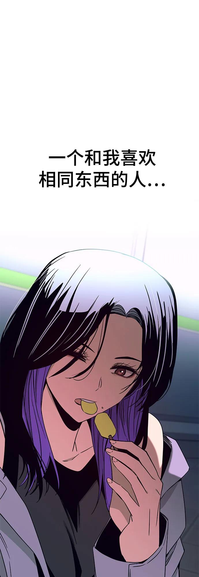 《末班车上的Crush》第31话 第39页