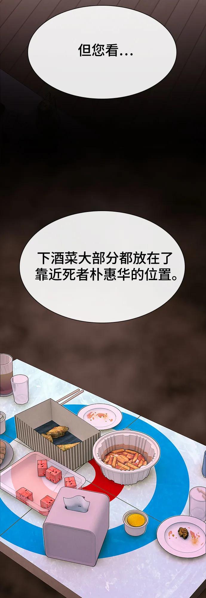 《天才解读世界》第31话 第72页