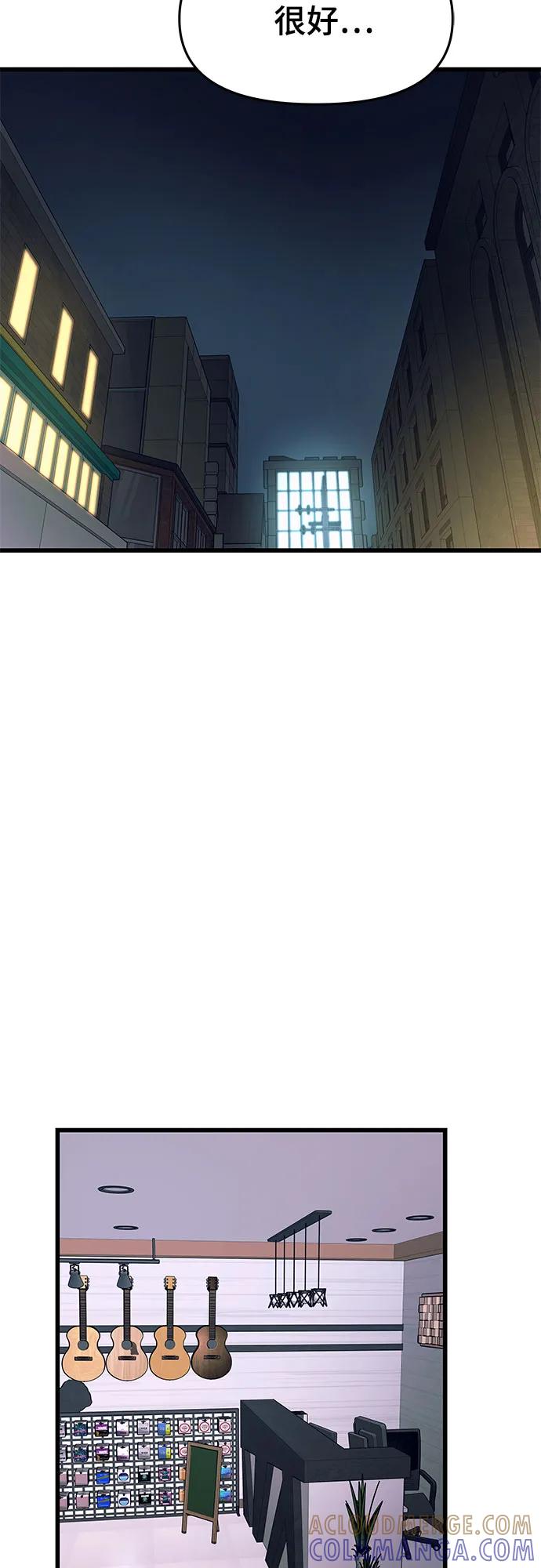 《末班车上的Crush》第31话 第81页