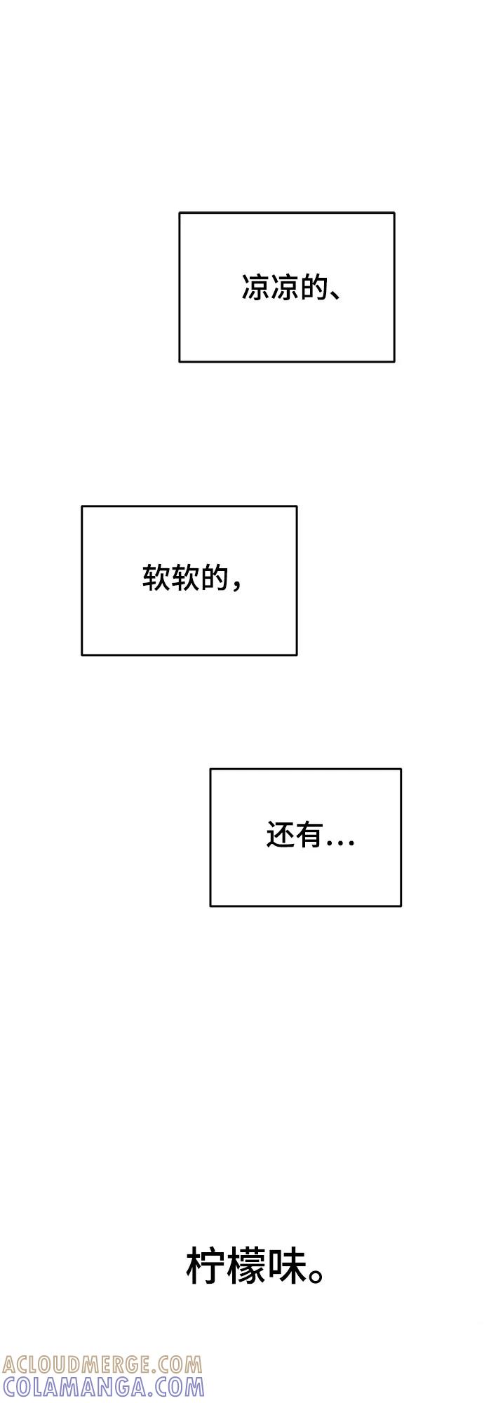 《末班车上的Crush》第31话 第53页