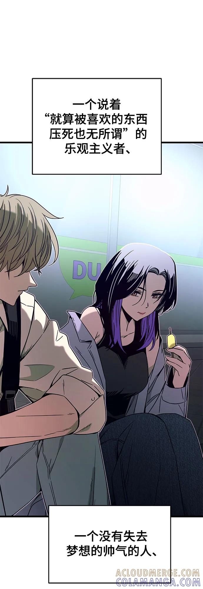 《末班车上的Crush》第31话 第37页