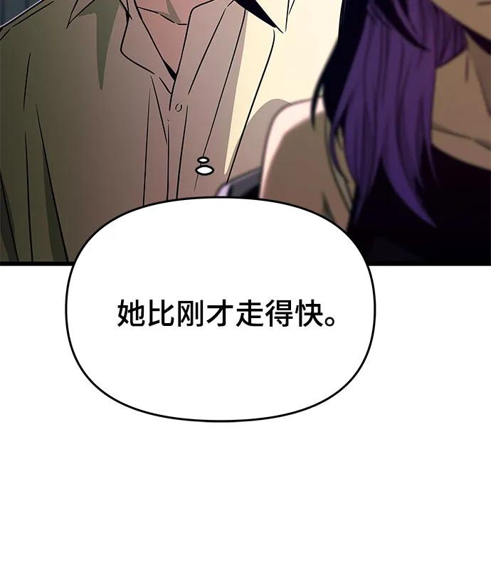 《末班车上的Crush》第31话 第60页