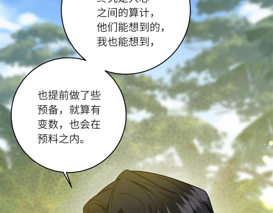 《转身成为恶女女王》第30话 岛上的争执 第38页