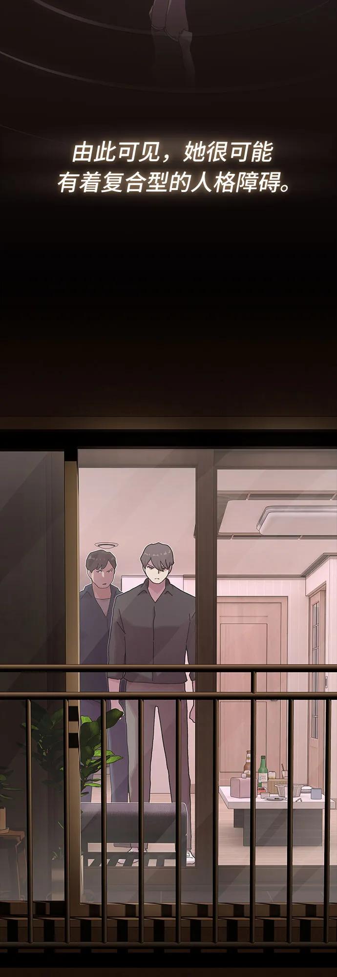 《天才解读世界》第31话 第87页