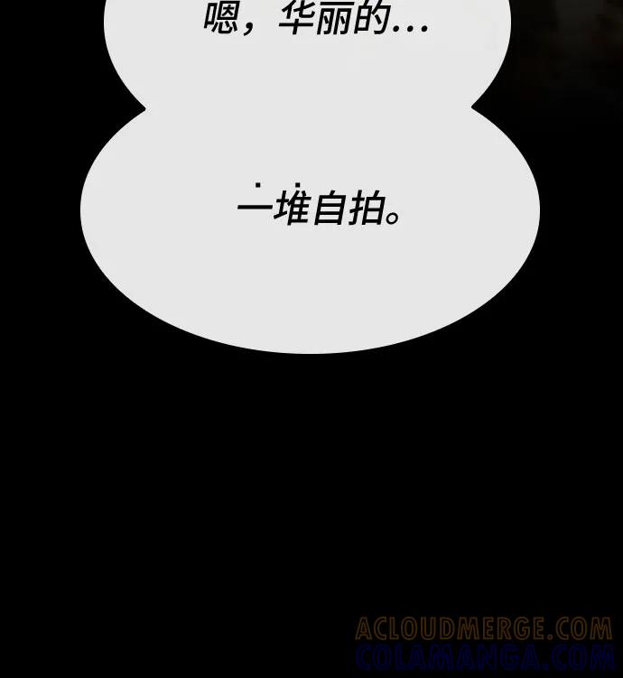 《天才解读世界》第31话 第81页