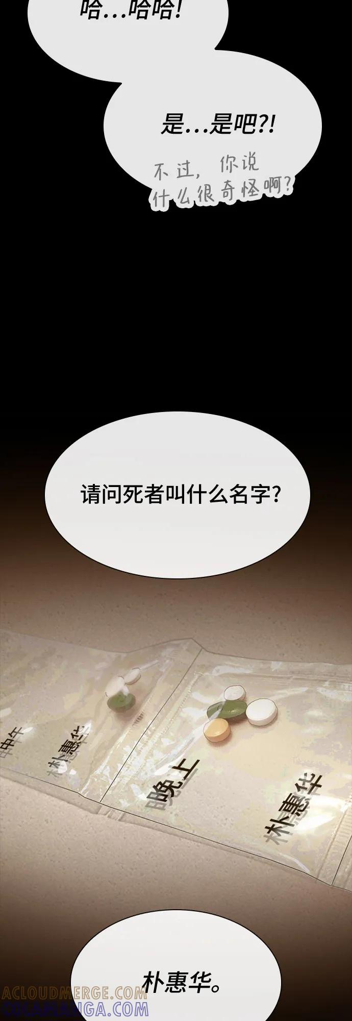 《天才解读世界》第31话 第69页