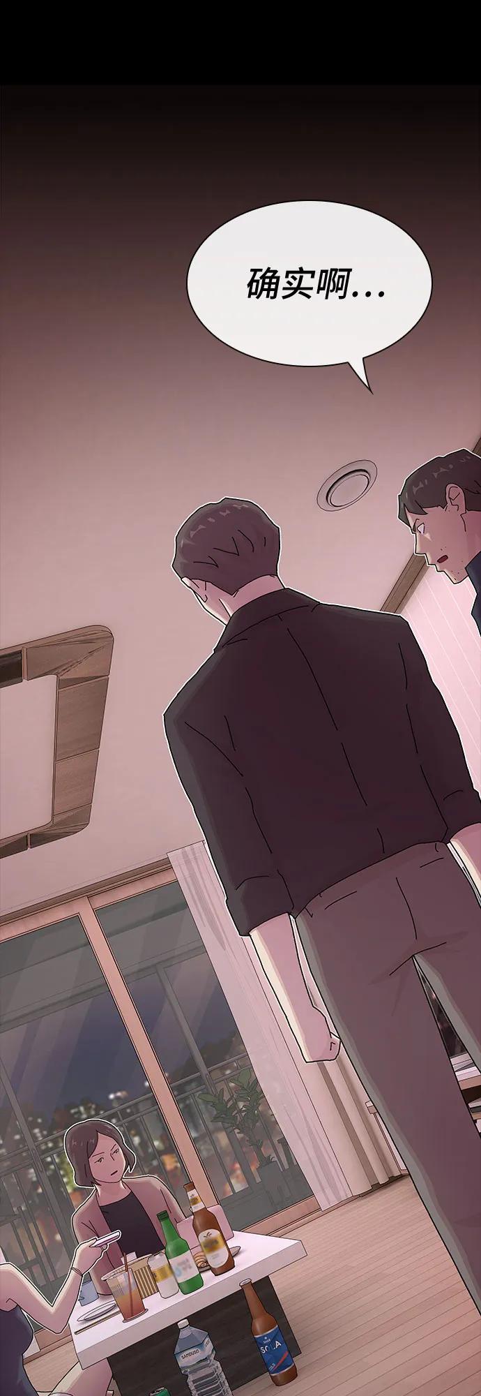 《天才解读世界》第31话 第74页