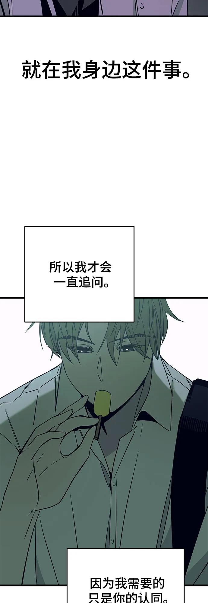 《末班车上的Crush》第31话 第40页
