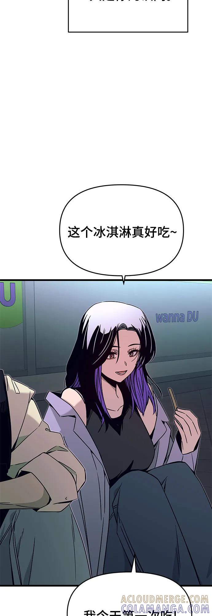 《末班车上的Crush》第31话 第41页