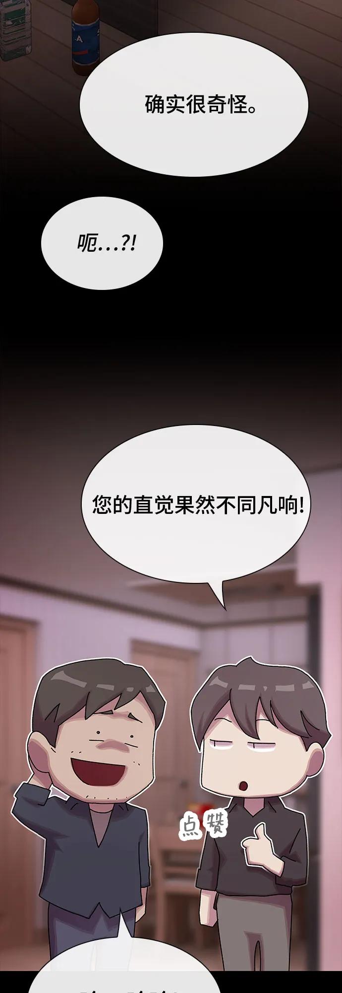 《天才解读世界》第31话 第68页