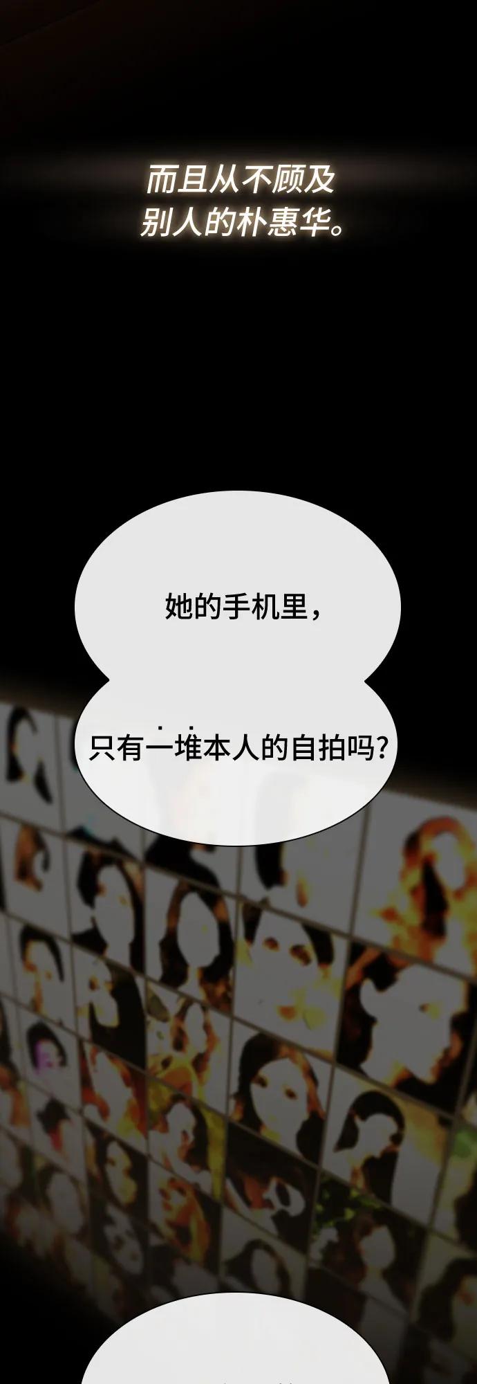 《天才解读世界》第31话 第80页