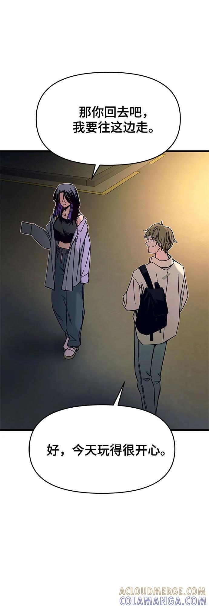 《末班车上的Crush》第31话 第65页